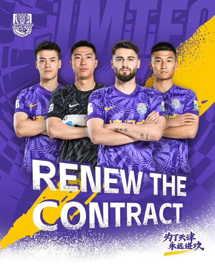 官方：方镜淇、哈达斯、黄嘉辉、王献钧与天津津门虎完成续约