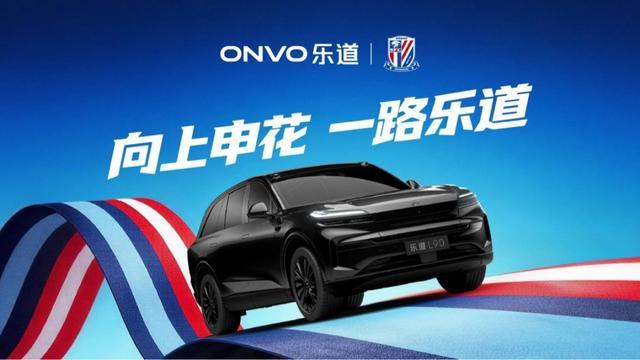 nba投注-乐道L90申花特别版亮相,助阵上海申花迎战2026中超新赛季